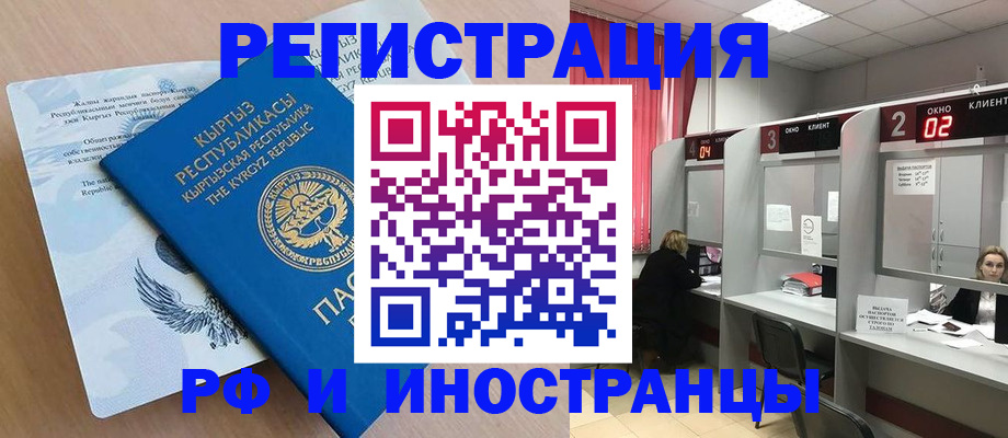 прописка иностранных граждан в Горнозаводске