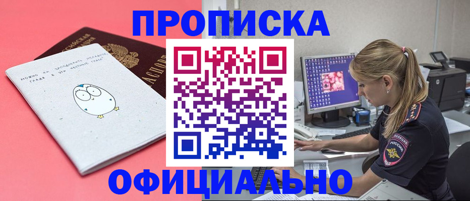 прописка для работы в Горнозаводске